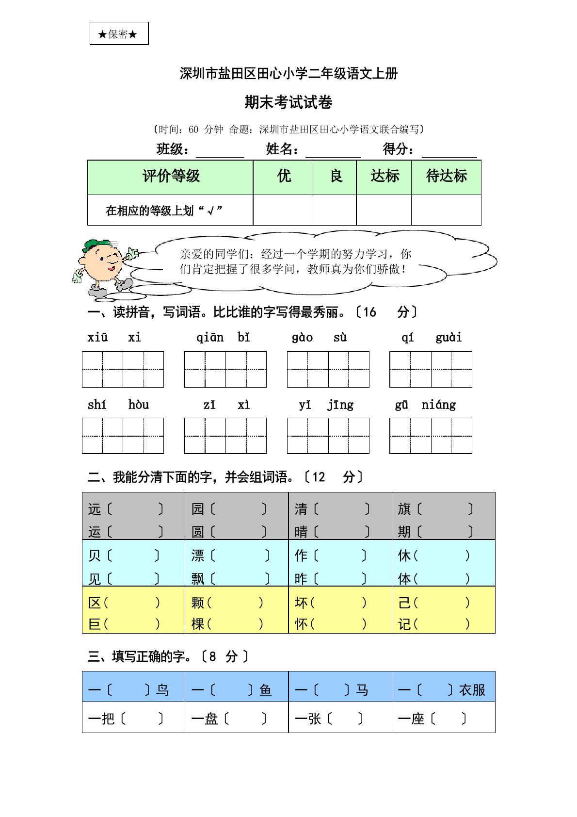 深圳市盐田区田心小学二年级上册语文期末考试试卷及答案