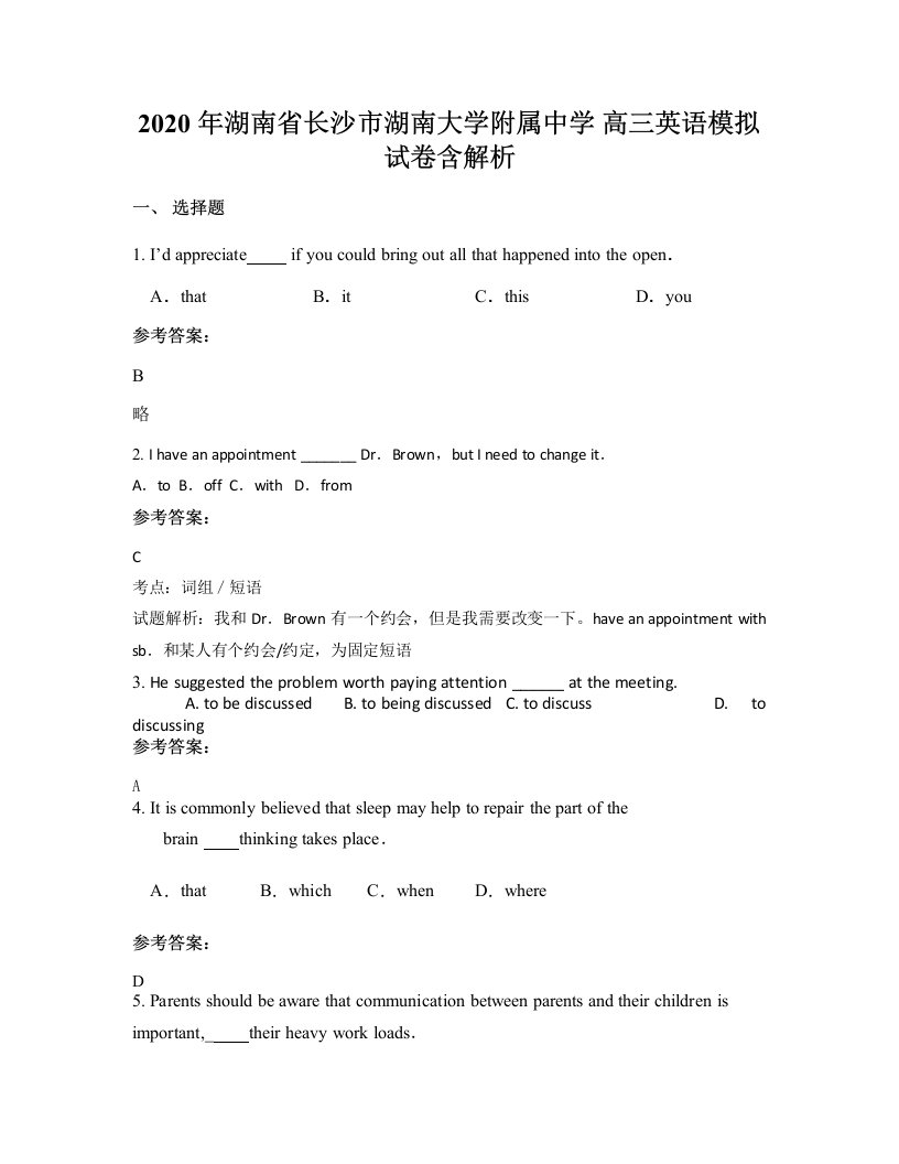 2020年湖南省长沙市湖南大学附属中学高三英语模拟试卷含解析