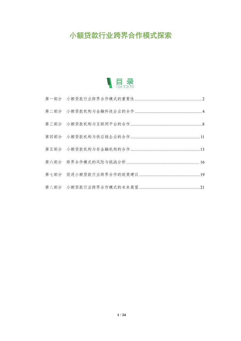 小额贷款行业跨界合作模式探索