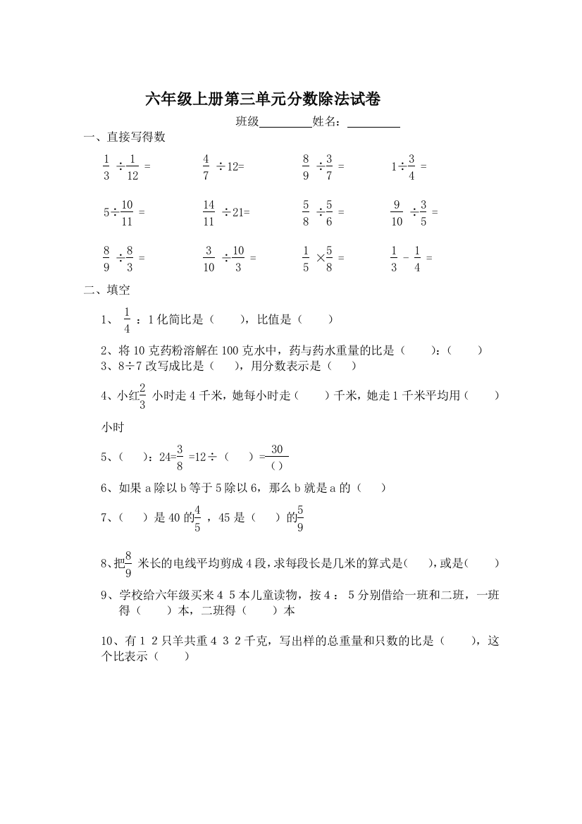 【小学中学教育精选】六年级上册第三单元分数除法试卷A