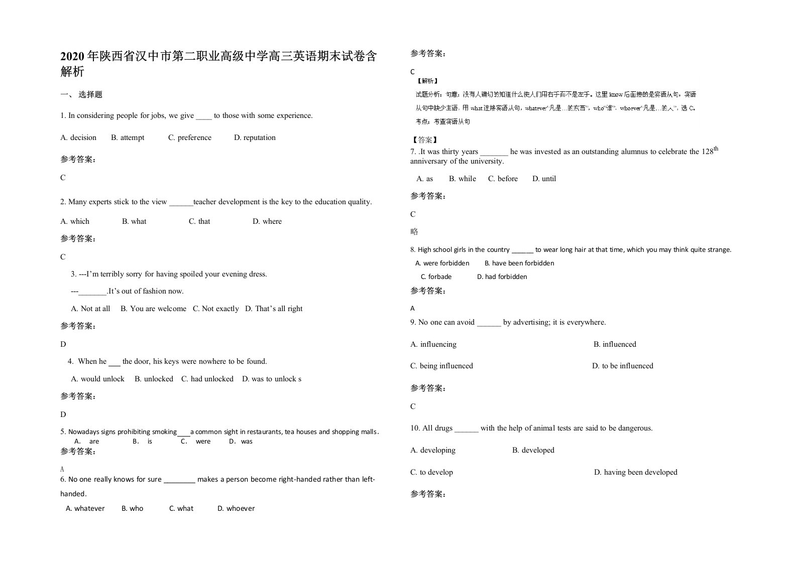 2020年陕西省汉中市第二职业高级中学高三英语期末试卷含解析