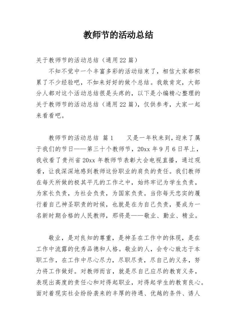 教师节的活动总结_9