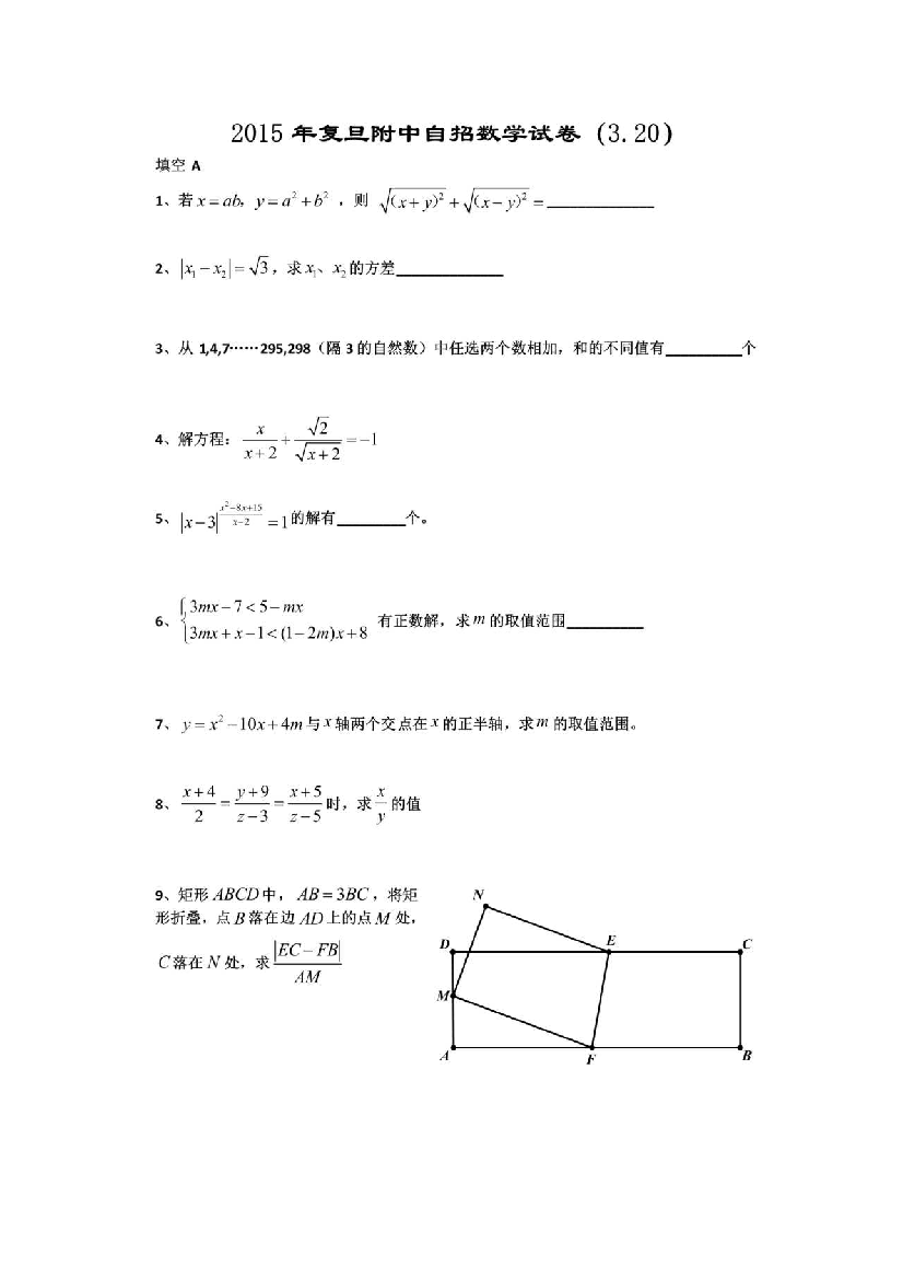 复附自招复附自招数学试卷