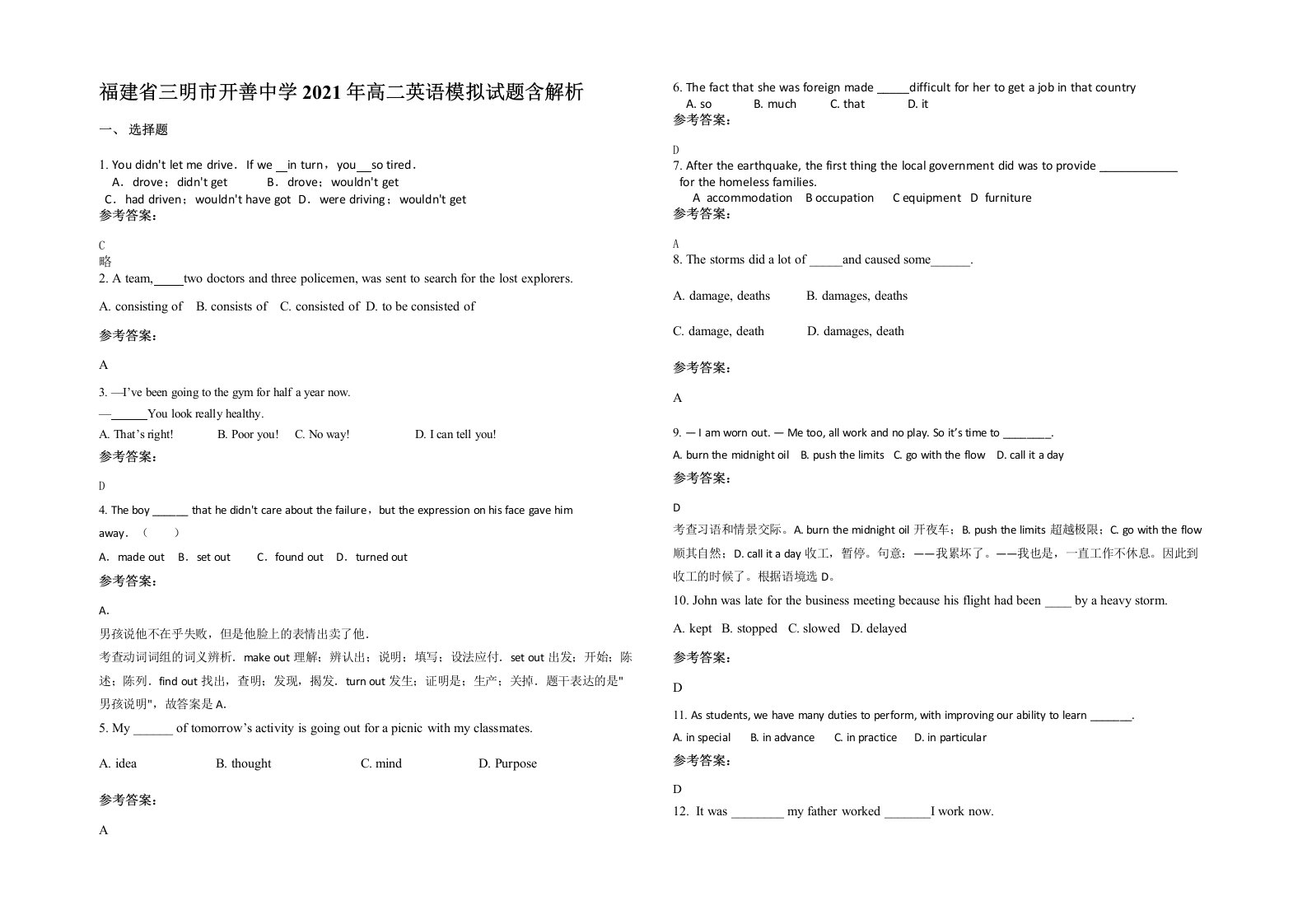 福建省三明市开善中学2021年高二英语模拟试题含解析