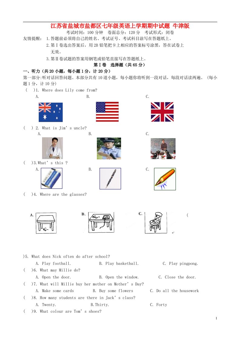 江苏省盐城市盐都区七级英语上学期期中试题