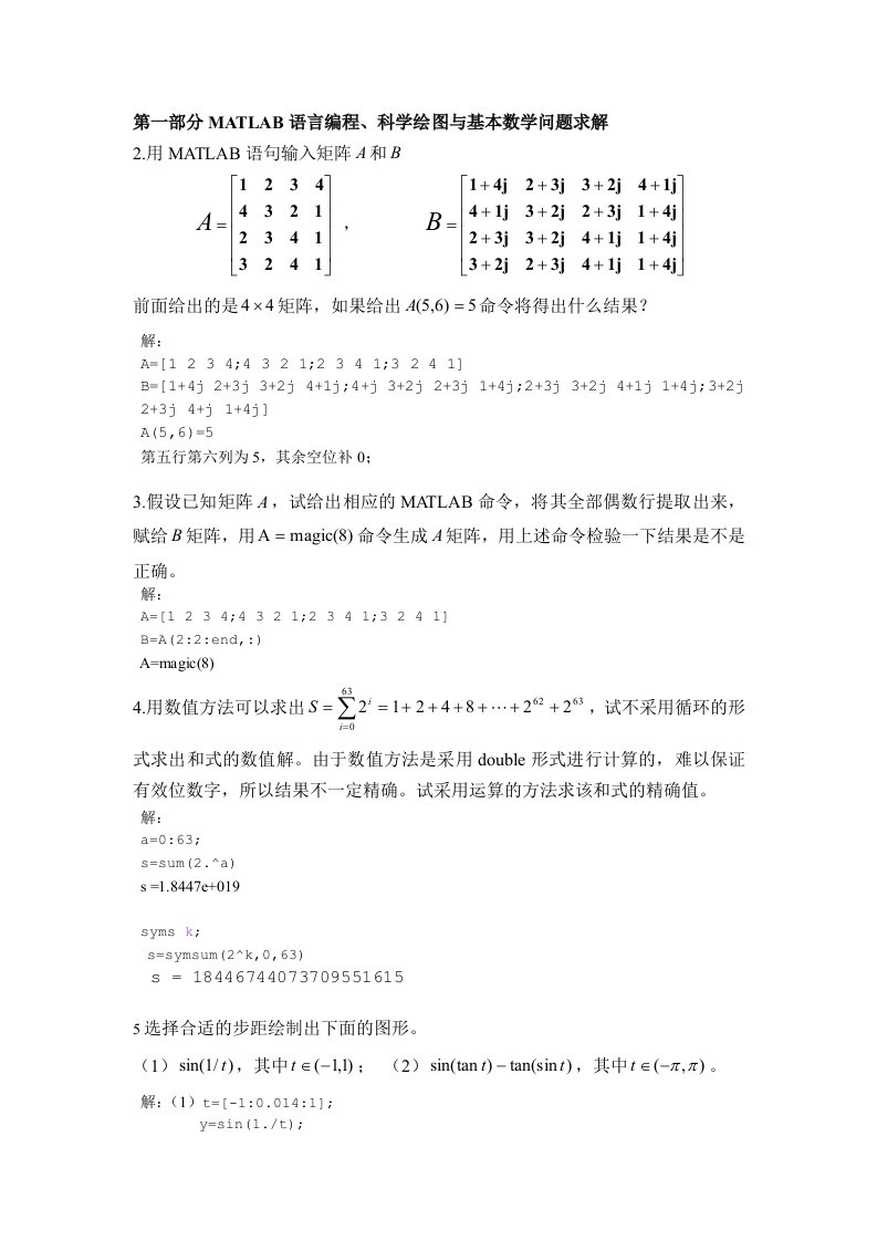 东北大学满分Matlab实验报告