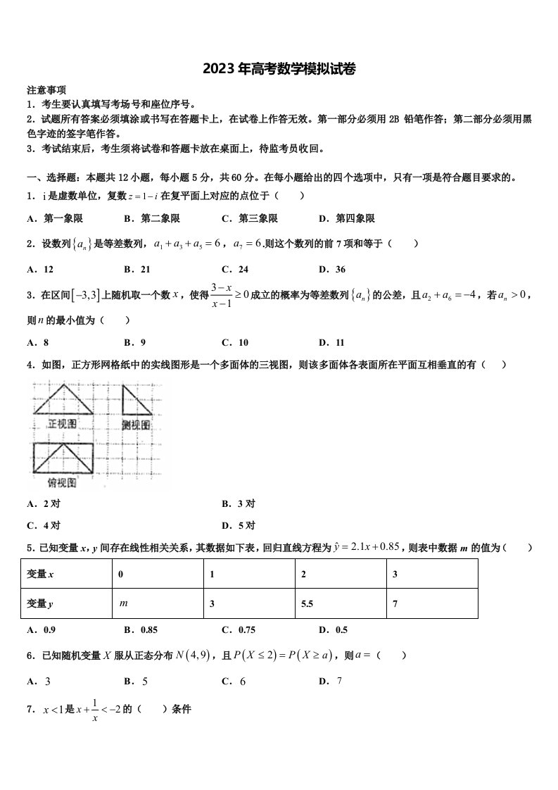 上海杨浦高级中学2022-2023学年高三第一次模拟考试数学试卷含解析