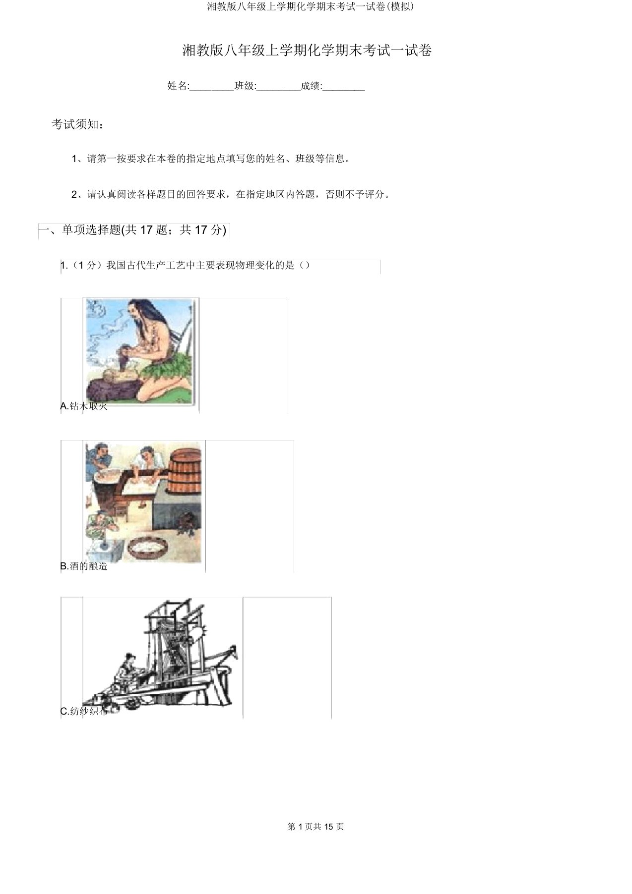 湘教版八年级上学期化学期末考试试卷(模拟)