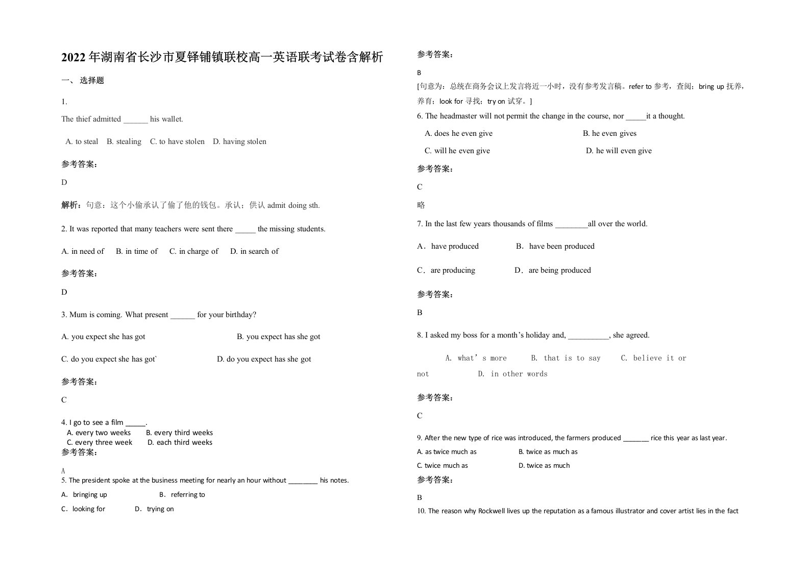 2022年湖南省长沙市夏铎铺镇联校高一英语联考试卷含解析