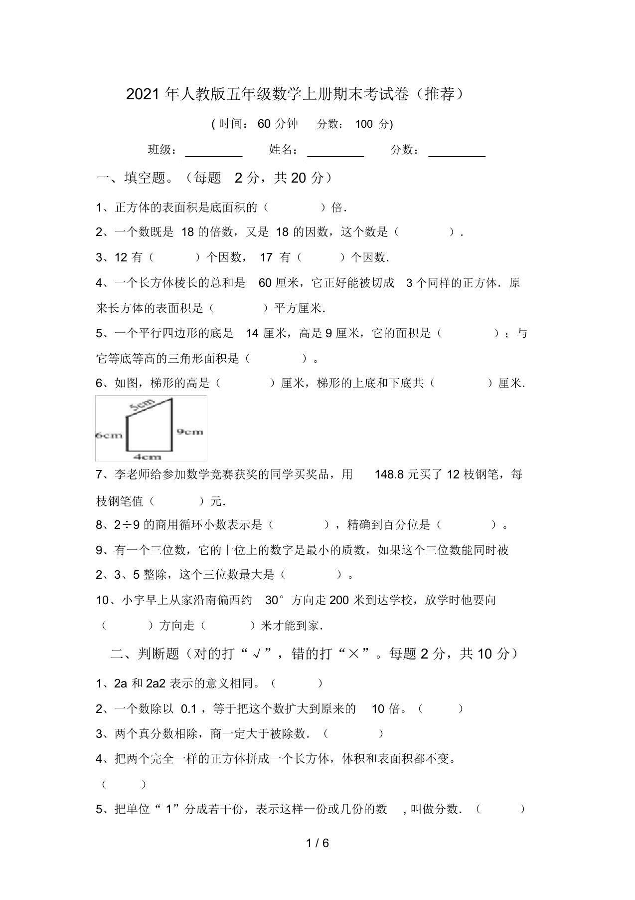 2021年人教版五年级数学上册期末考试卷(推荐)