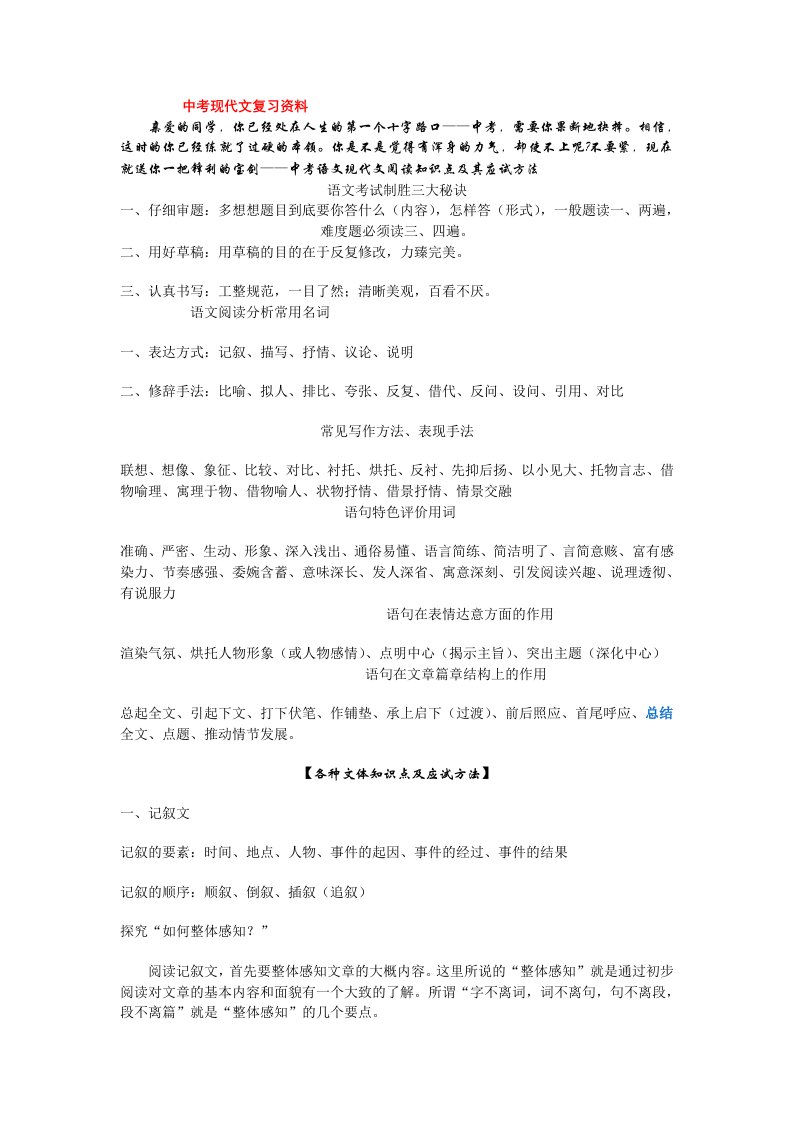 中考现代文复习资料