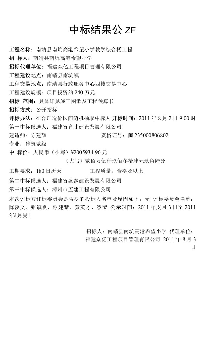 中标结果公示