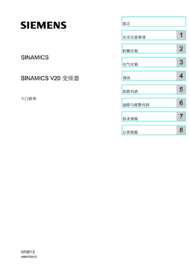 西门子变频器V20