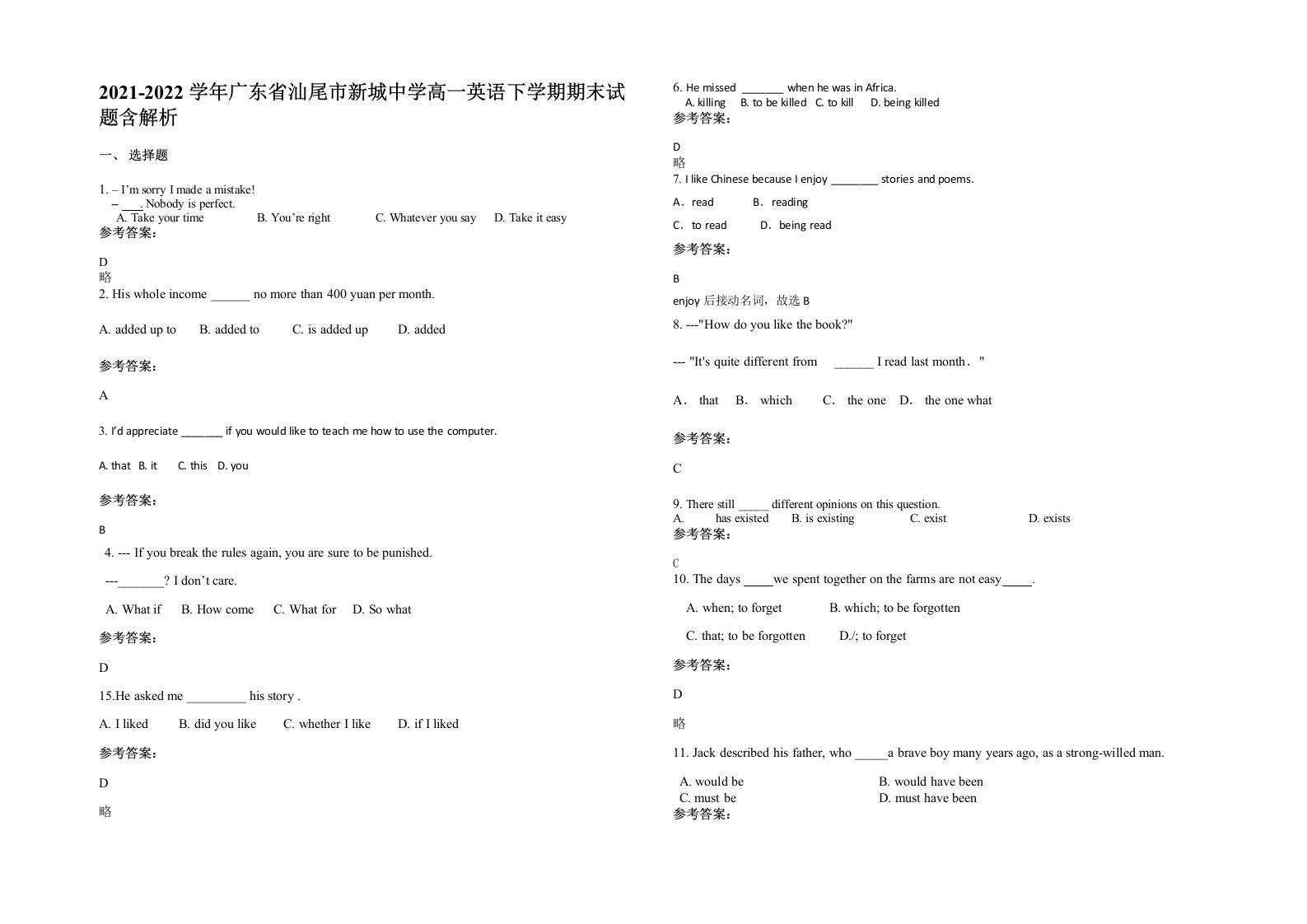 2021-2022学年广东省汕尾市新城中学高一英语下学期期末试题含解析