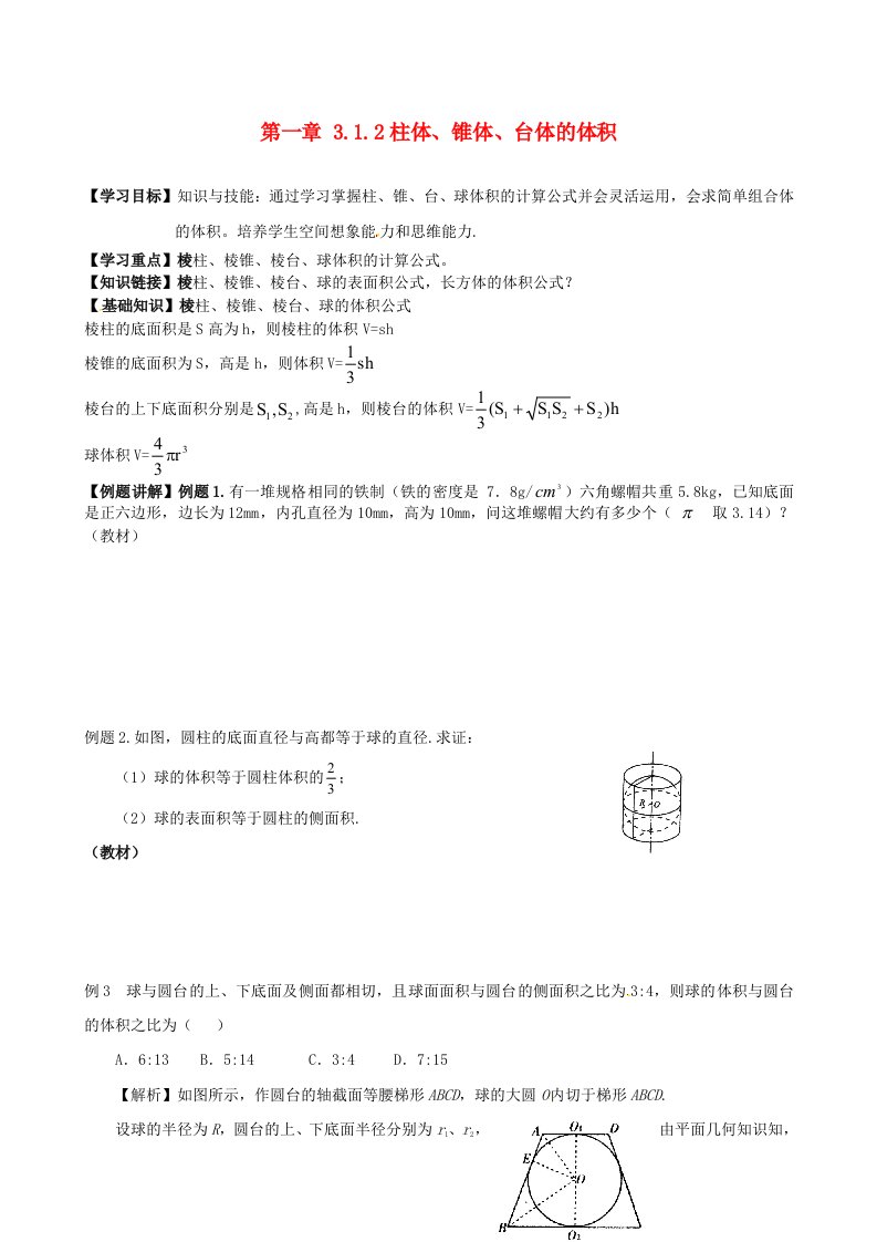 吉林省舒兰市第一中学高中数学