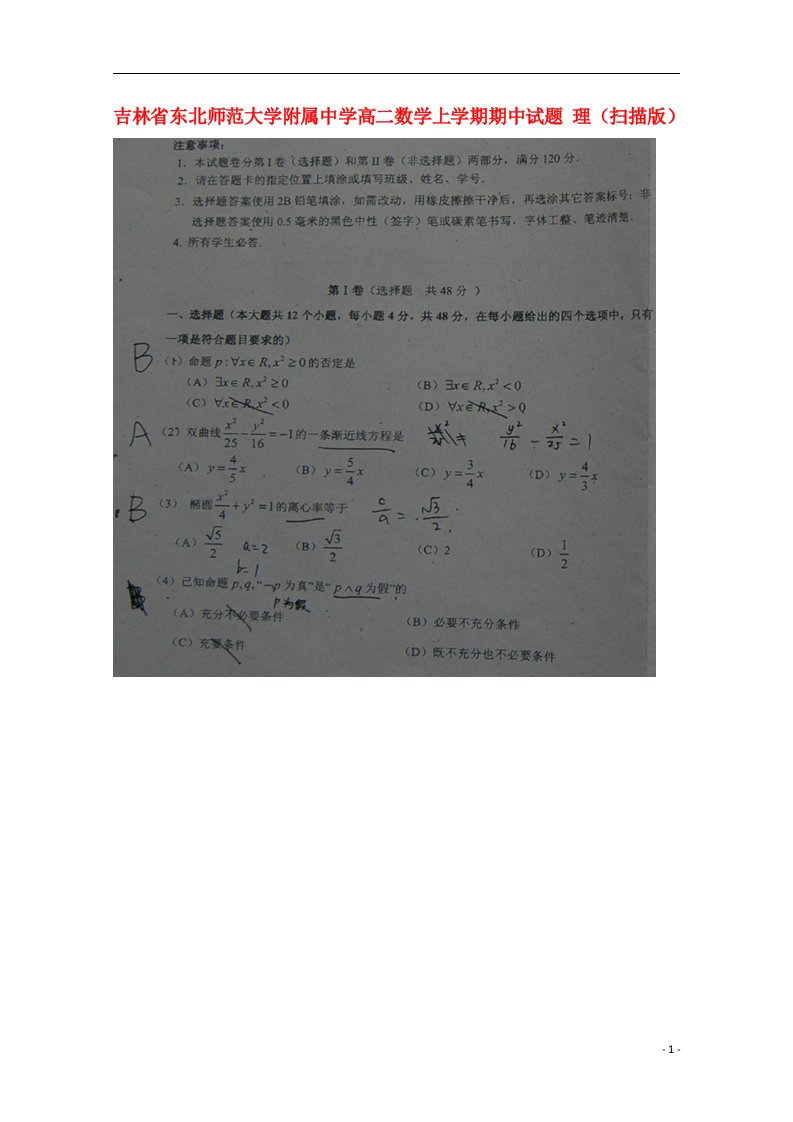 吉林省东北师范大学附属中学高二数学上学期期中试题