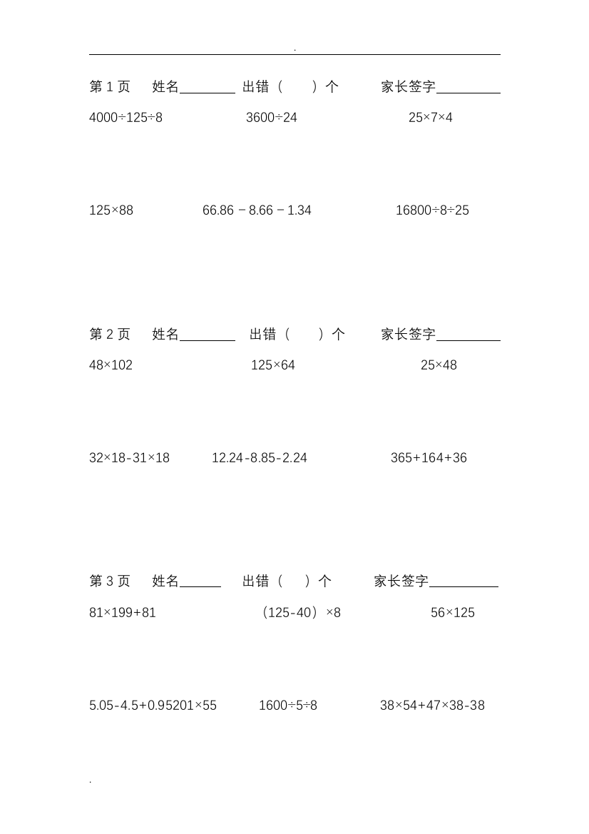 (完整word)四年级下册简便运算