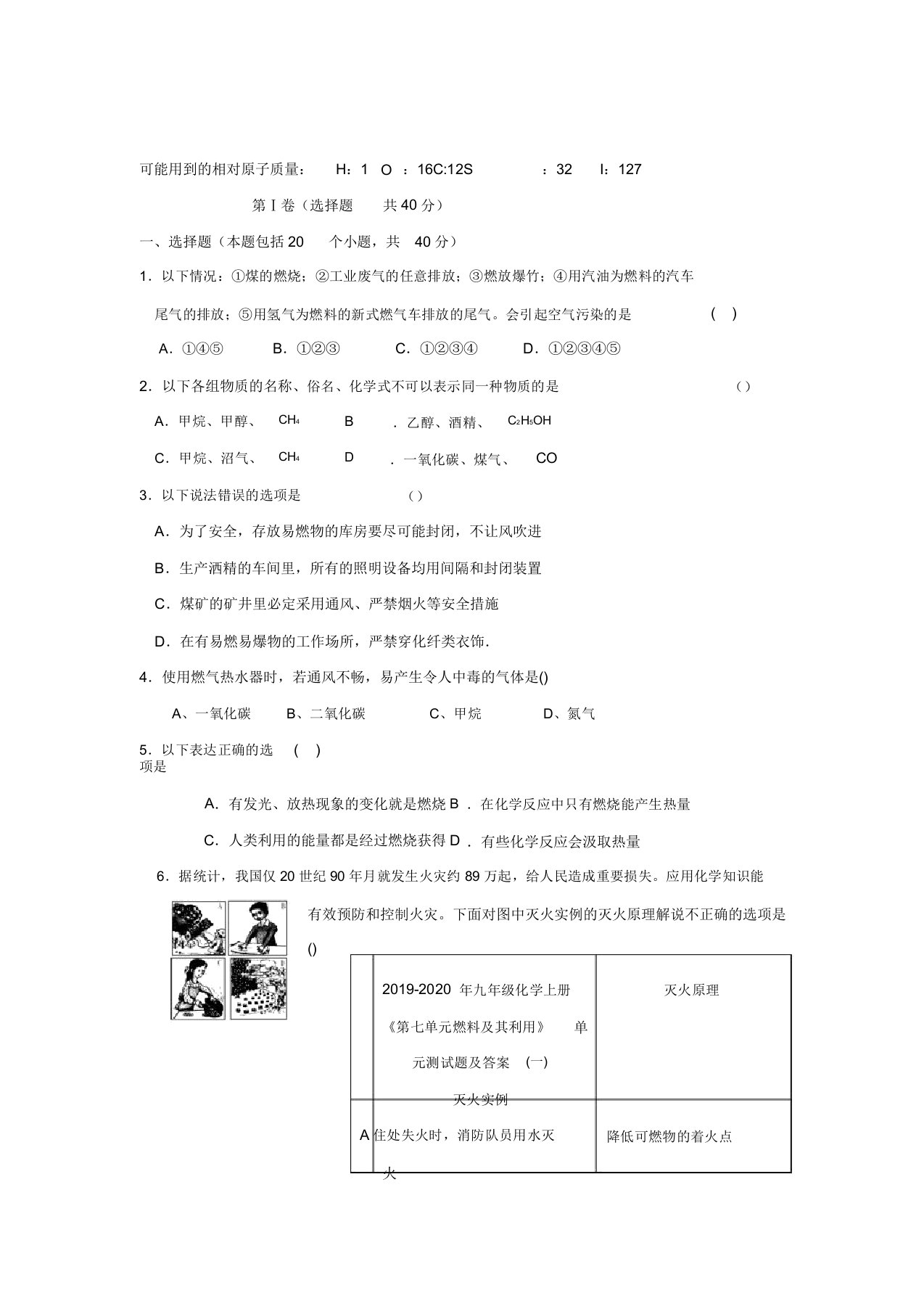 九年级化学上册《第七单元燃料及其利用》单元测试题及一