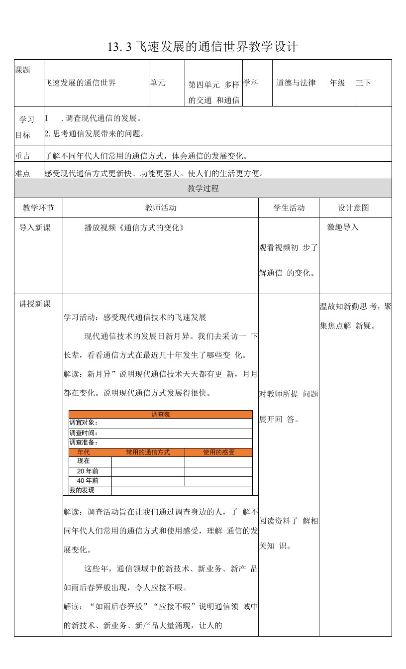 13-3飞速发展的通信世界