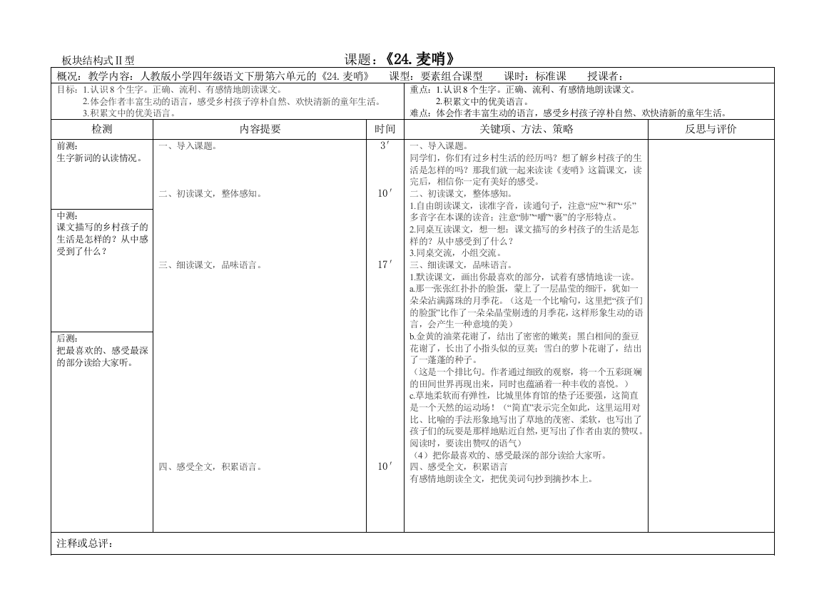 《24麦哨》教学设计