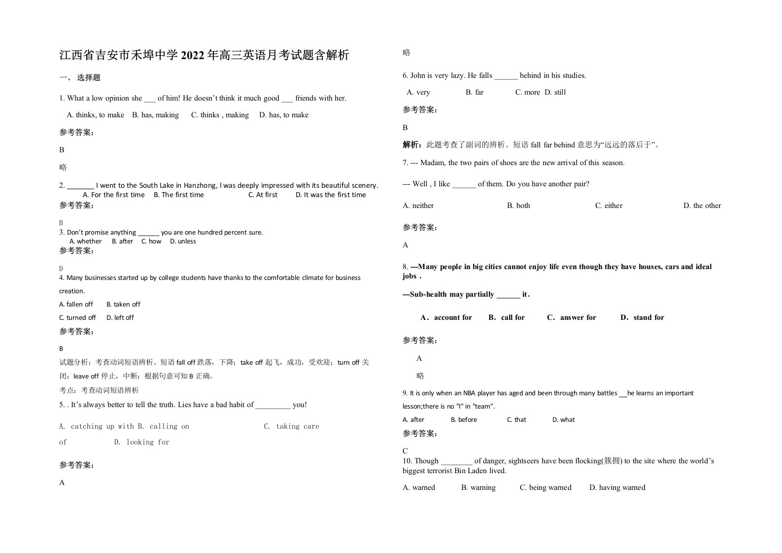 江西省吉安市禾埠中学2022年高三英语月考试题含解析