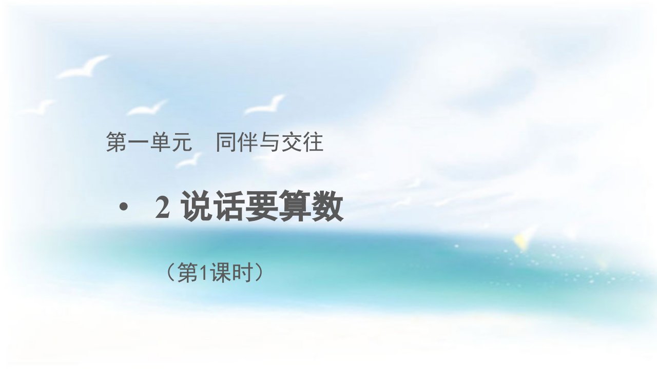 部编版小学道德与法治四年级下册《说话要算数》ppt课件