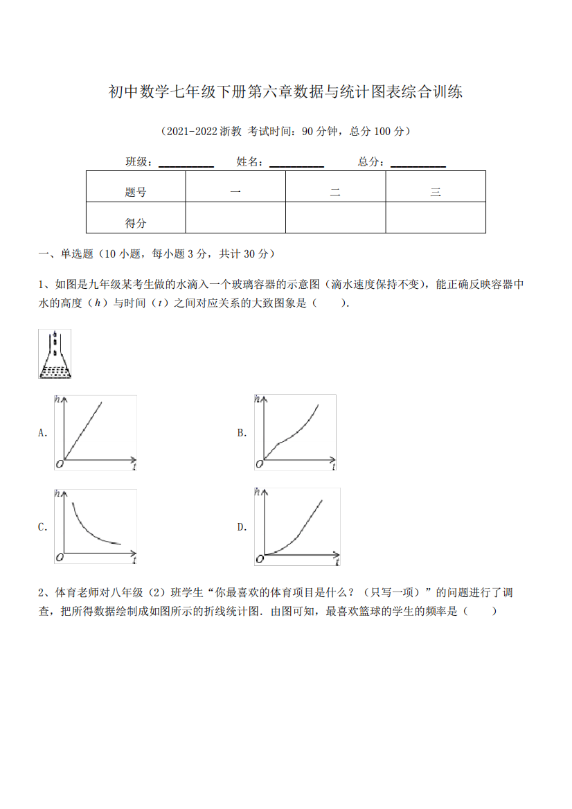 2024年最新浙教版初中数学七年级下册第六章数据与统计图表综合训练试