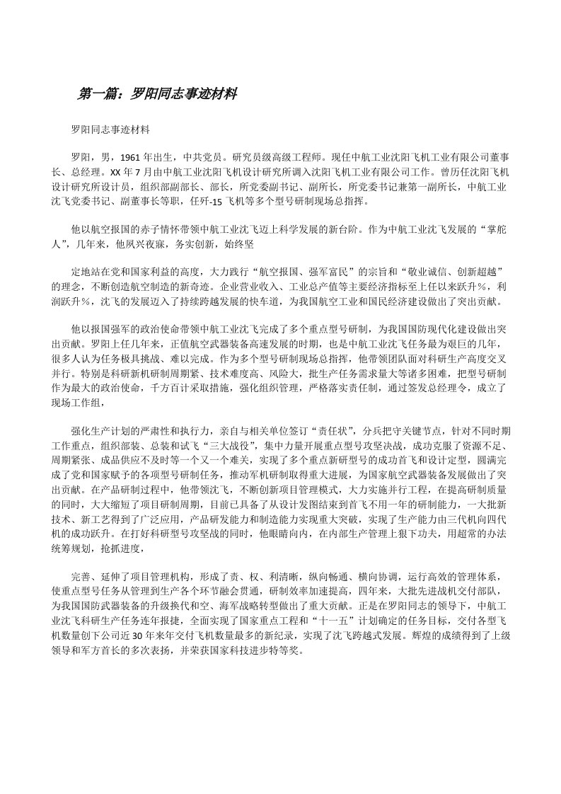 罗阳同志事迹材料[修改版]