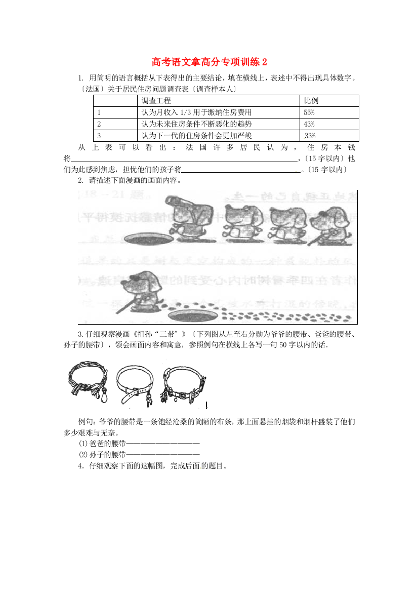 （整理版）年高考语文拿高分专项训练2