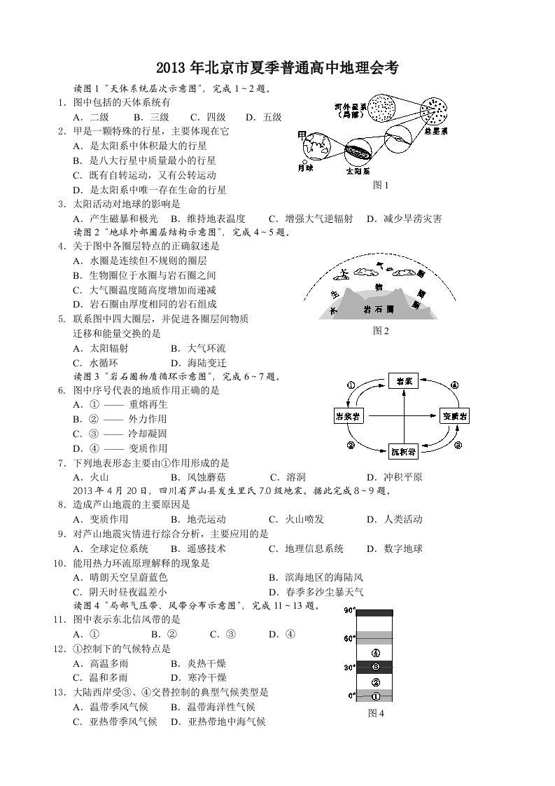 2013年北京市夏季普通高中会考地理试卷