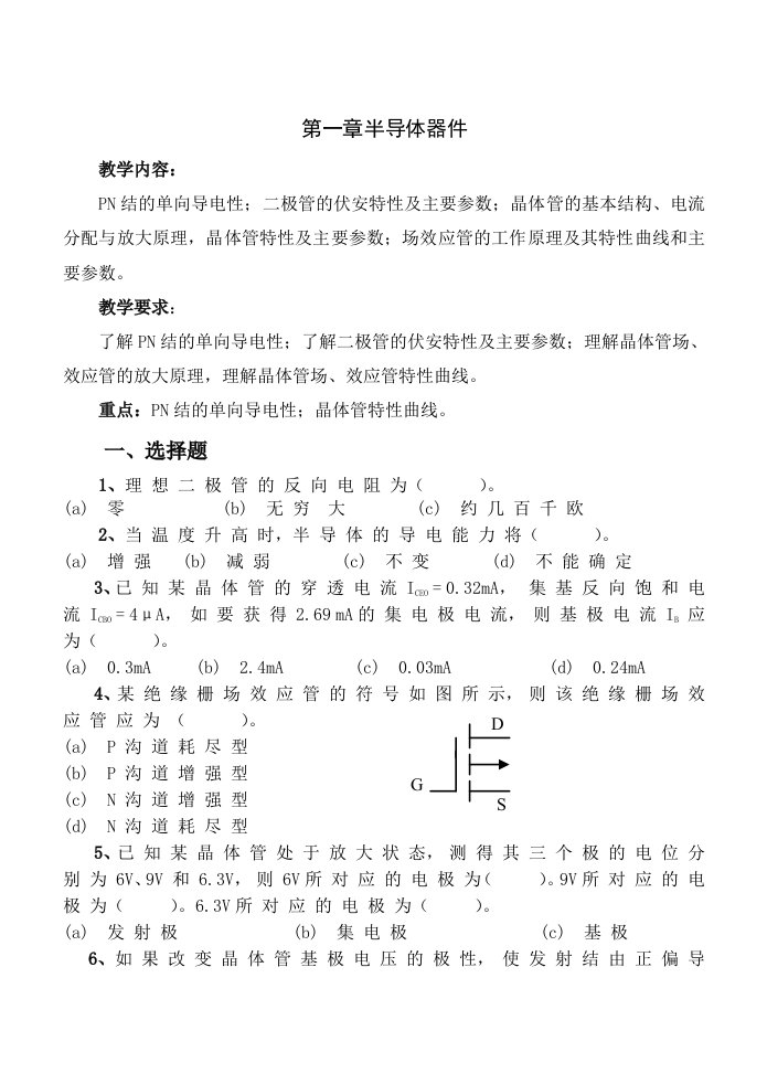 大学模拟电子技术试卷模拟部分附答案