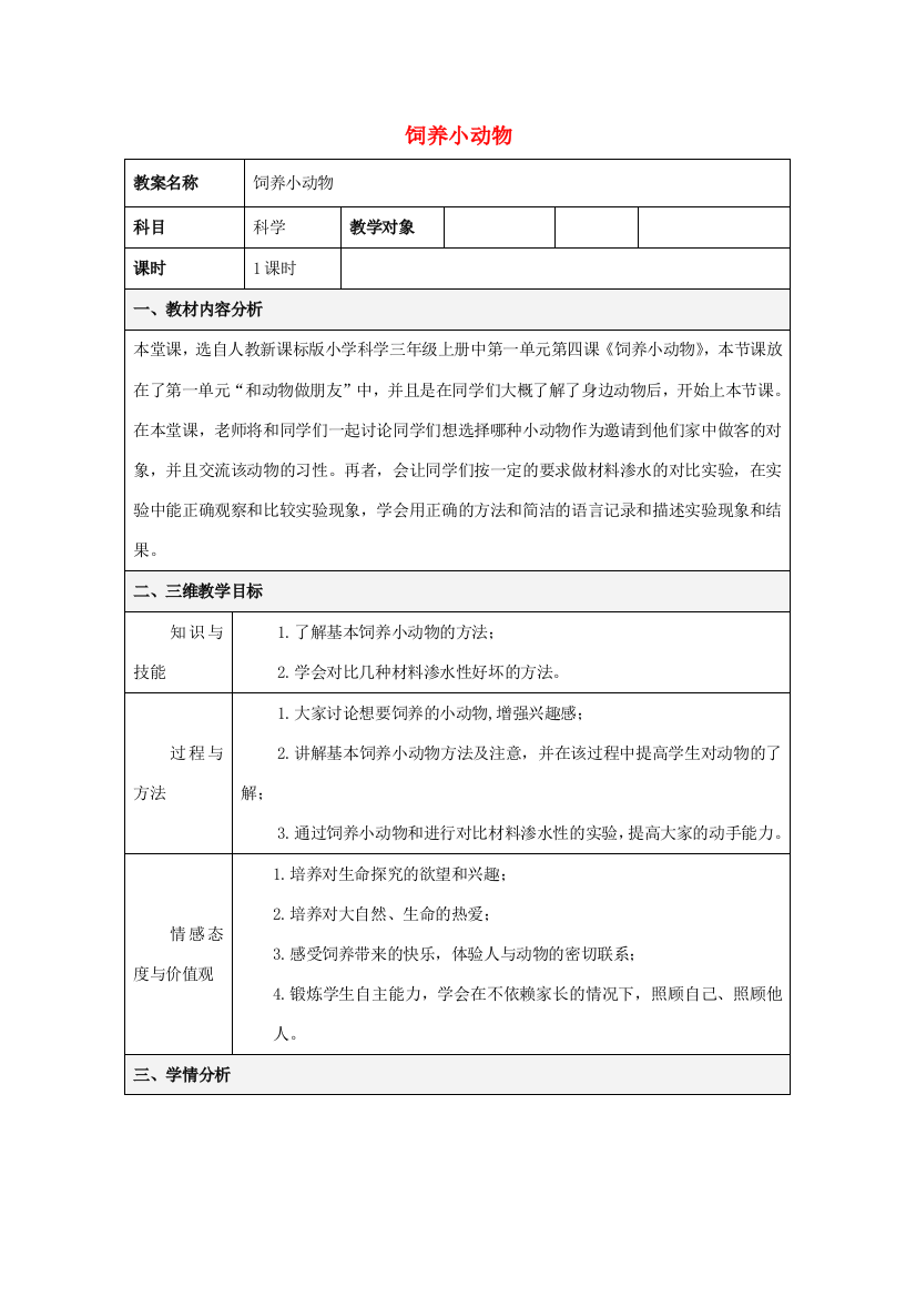 三年级科学上册