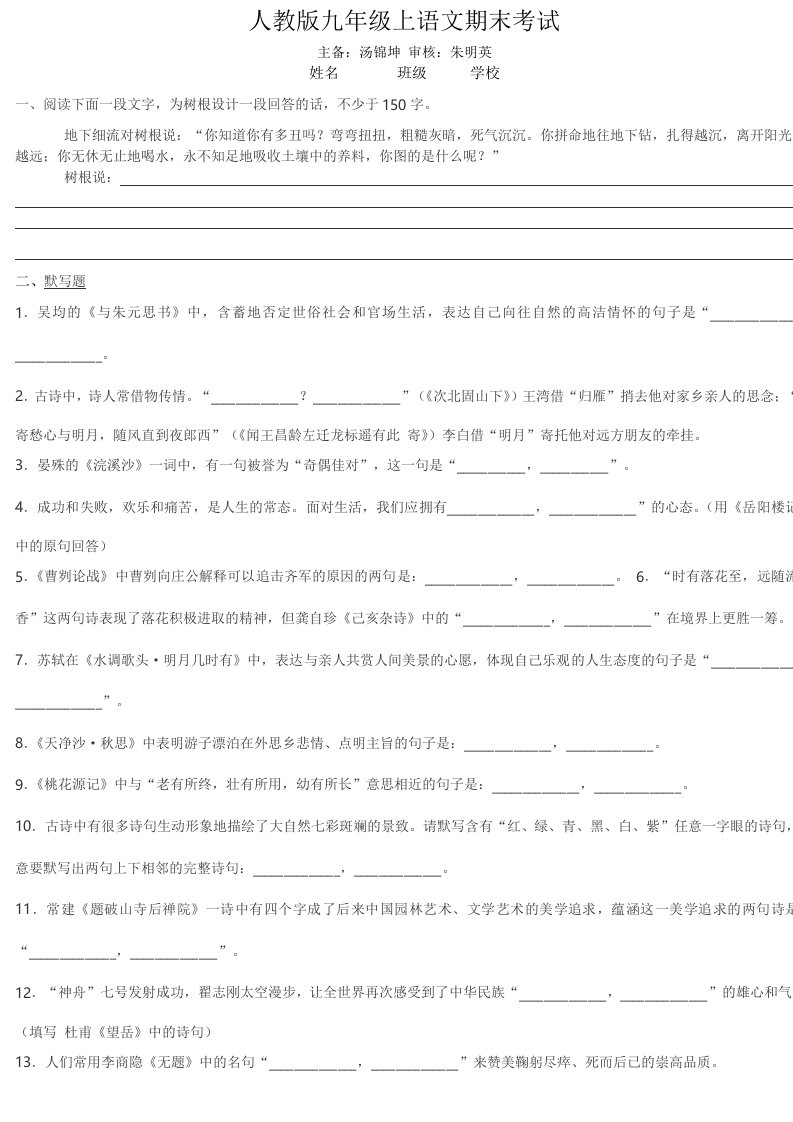 人教版九年级上语文期末考试