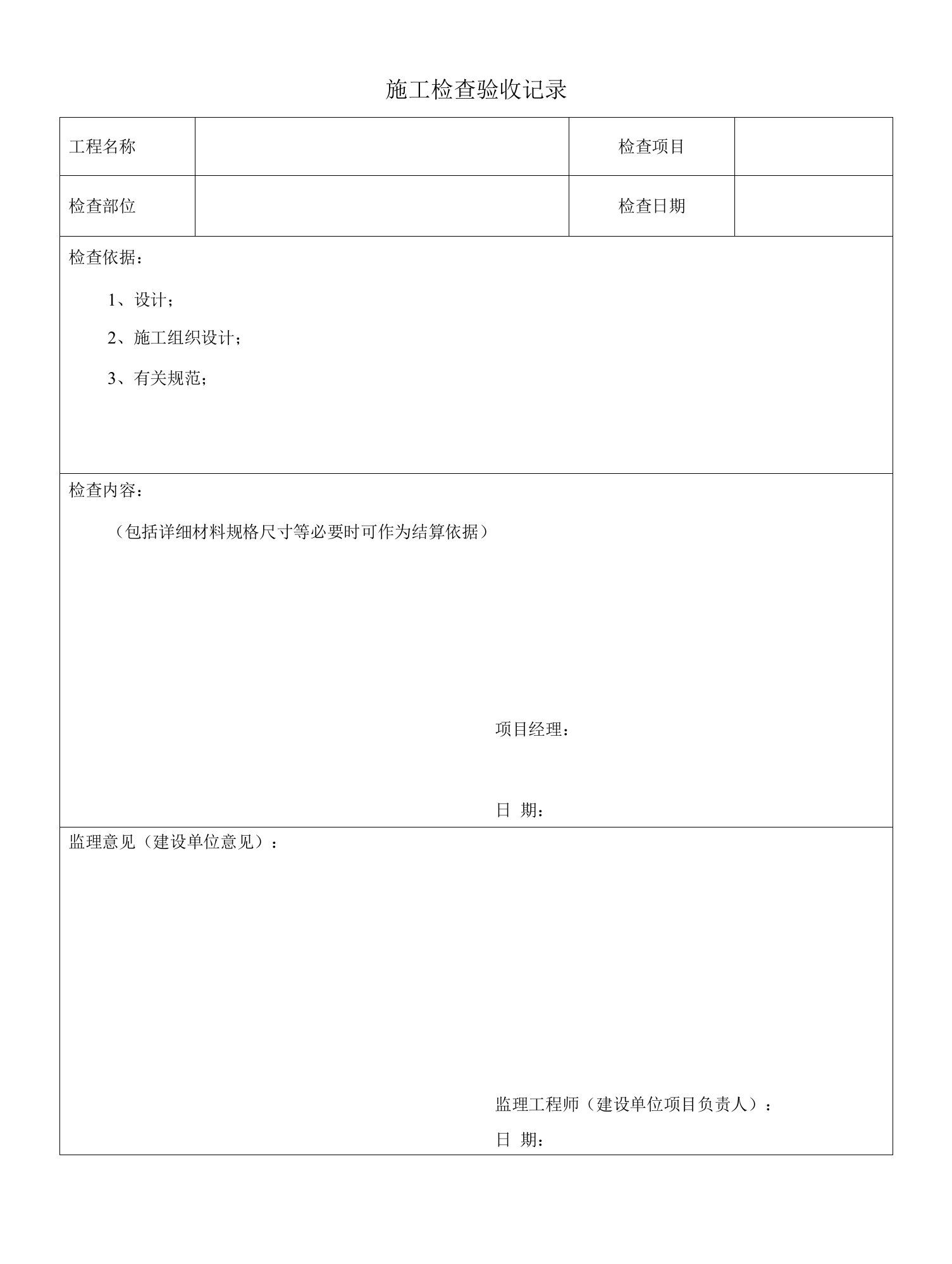 地质灾害治理工程施工检查验收记录