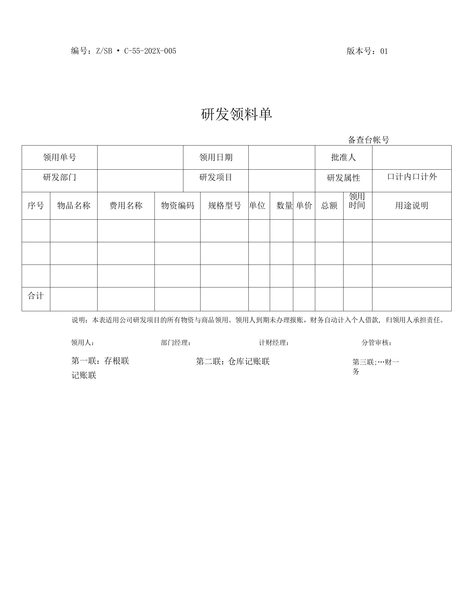 研发领料单