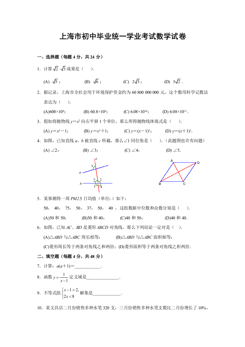 上海市中考数学试题含答案