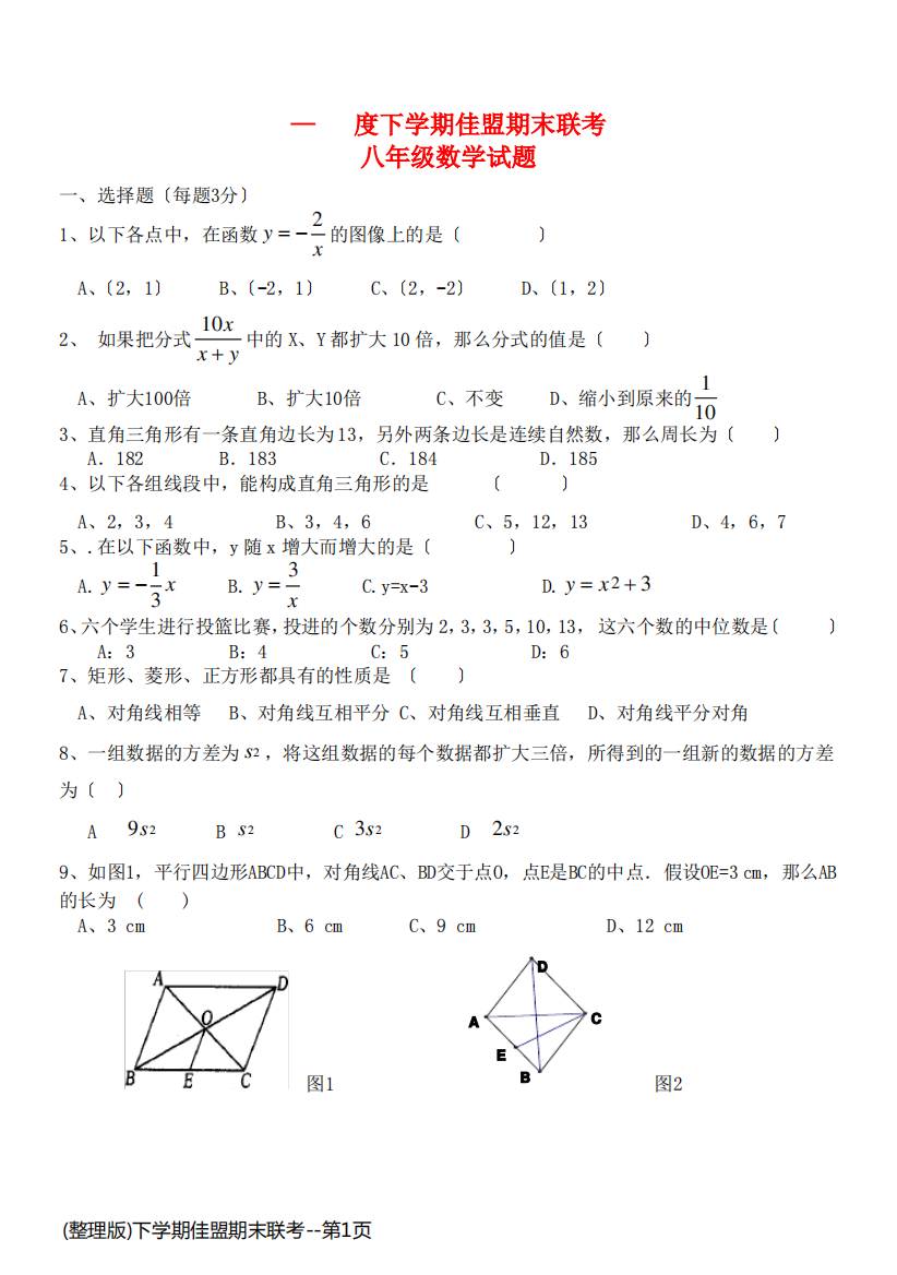 (整理版)下学期佳盟期末联考