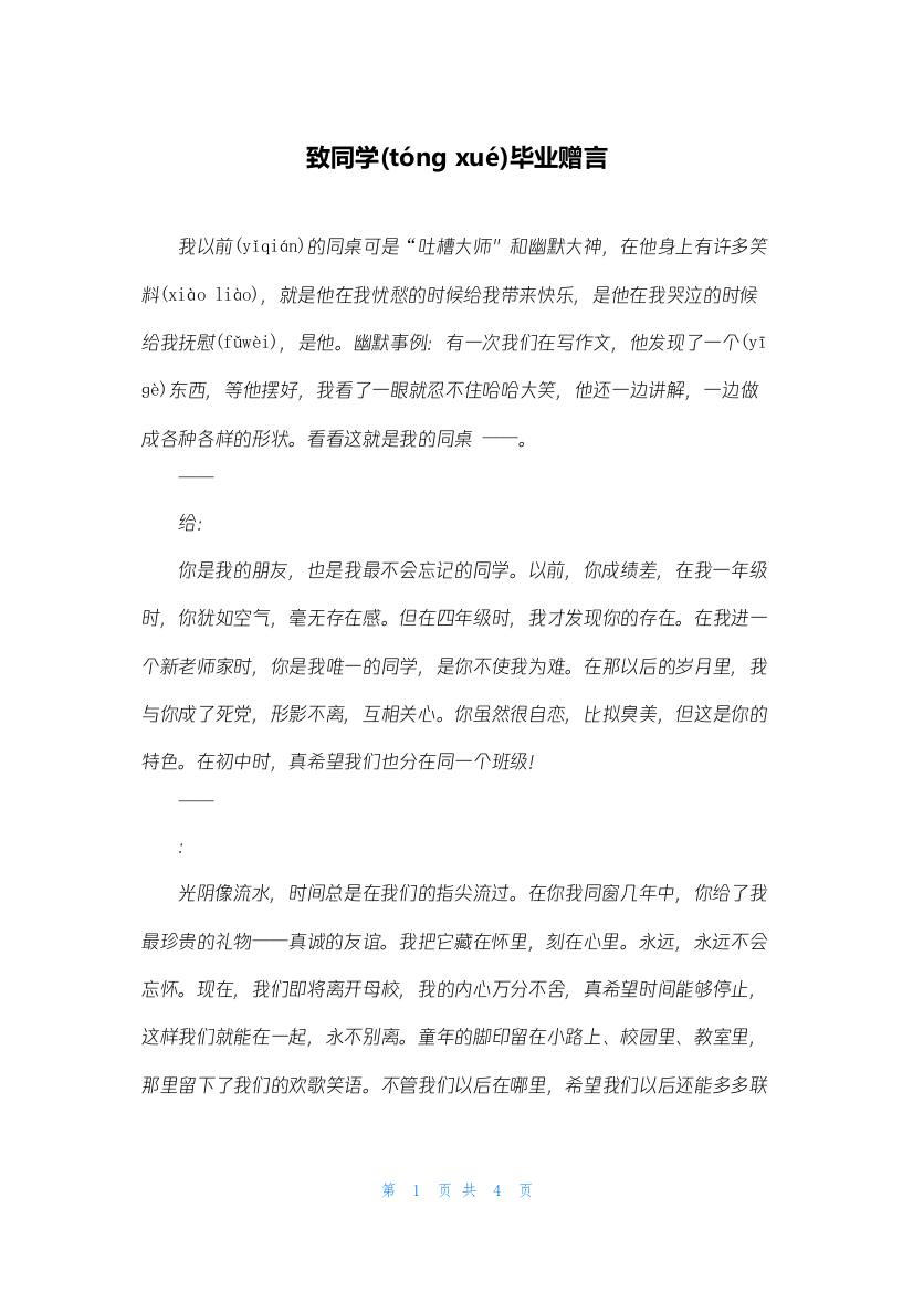 致同学毕业赠言