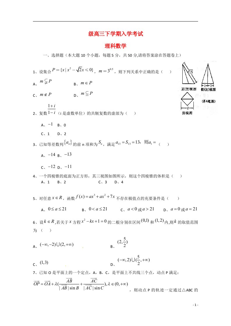 四川省某重点中学高三数学下学期入学考试试题