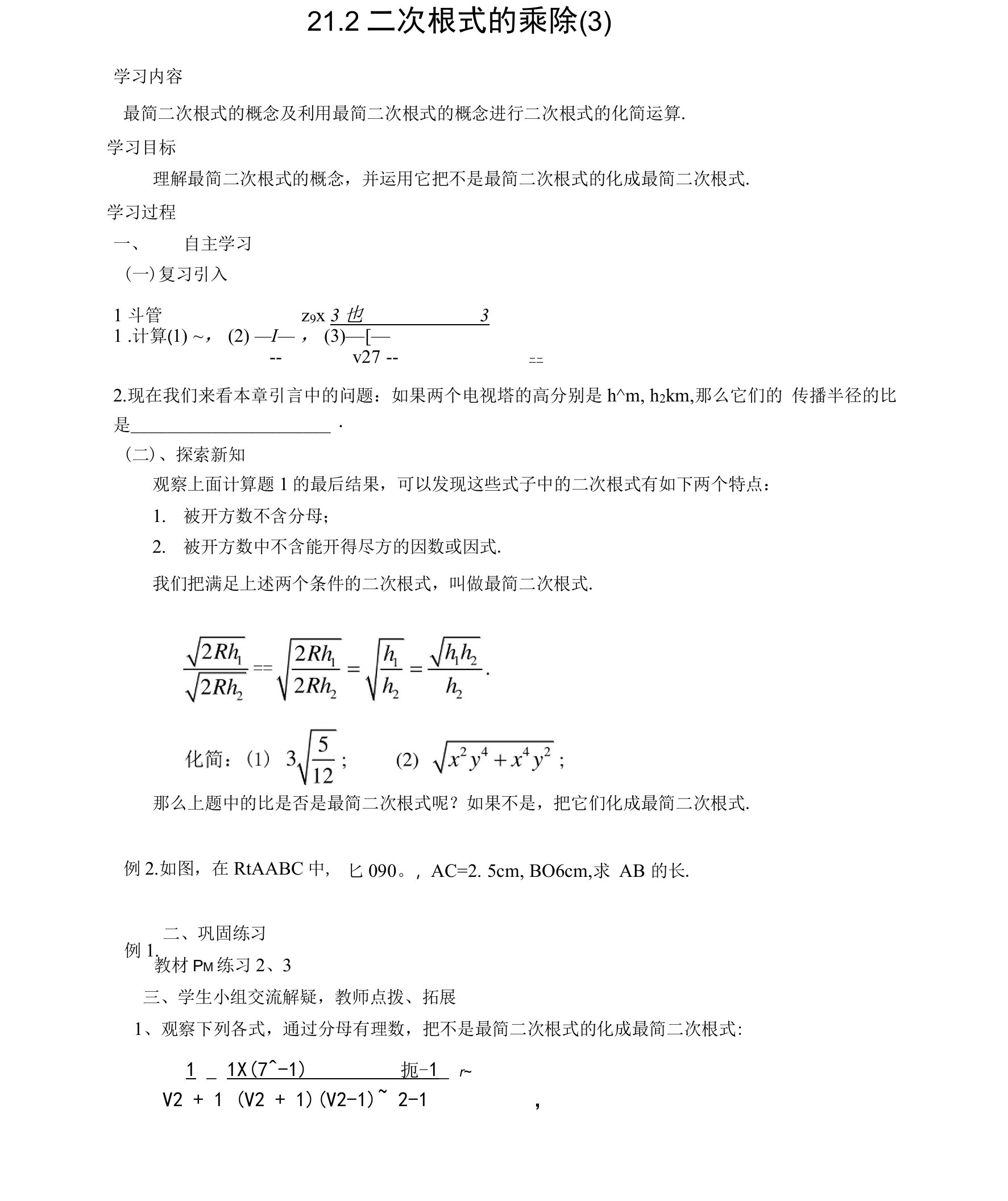 212二次根式的乘除(3)