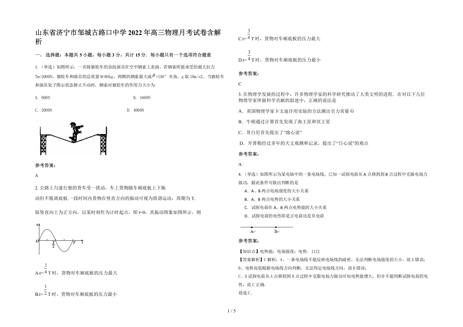 山东省济宁市邹城古路口中学2022年高三物理月考试卷含解析