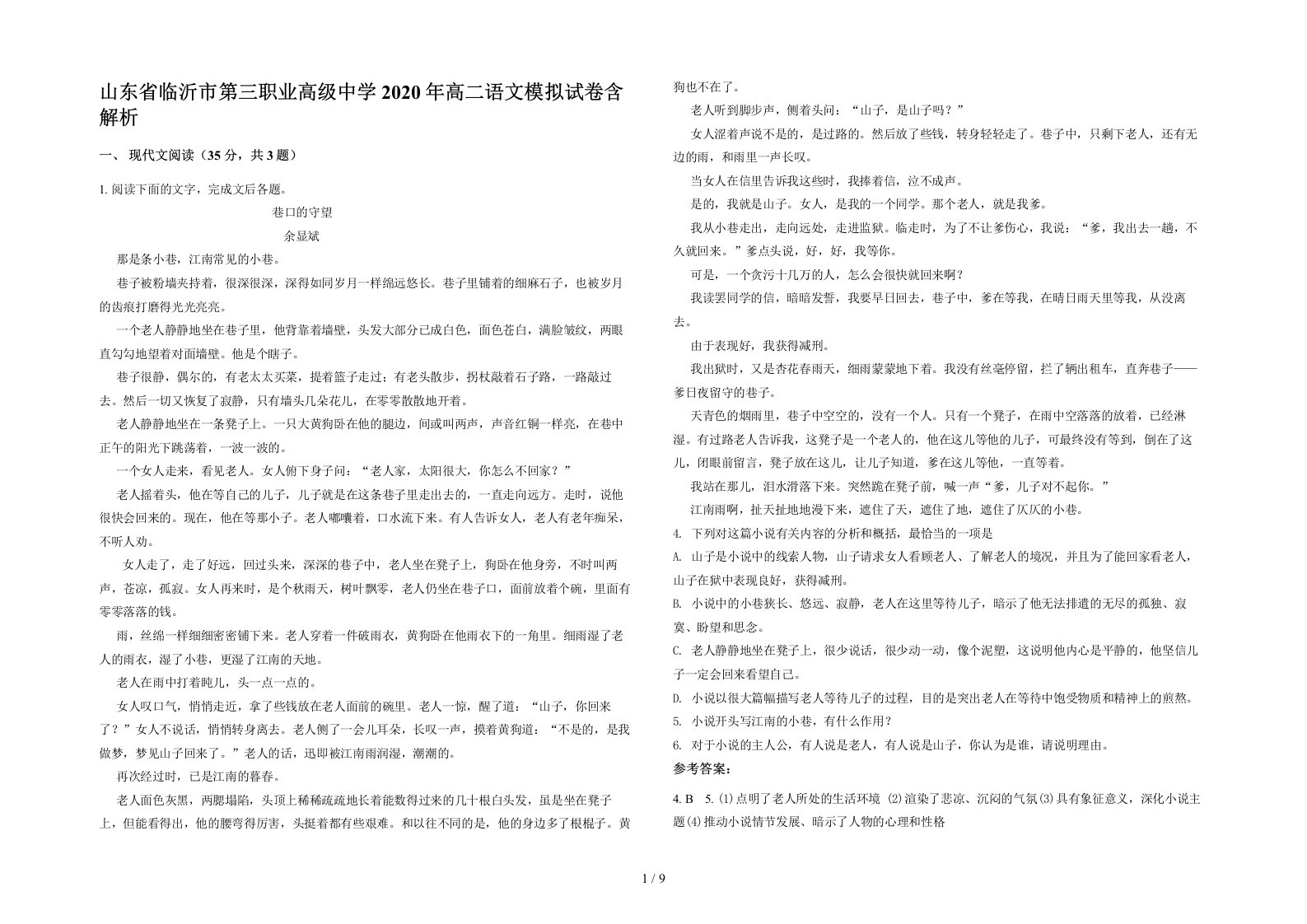 山东省临沂市第三职业高级中学2020年高二语文模拟试卷含解析