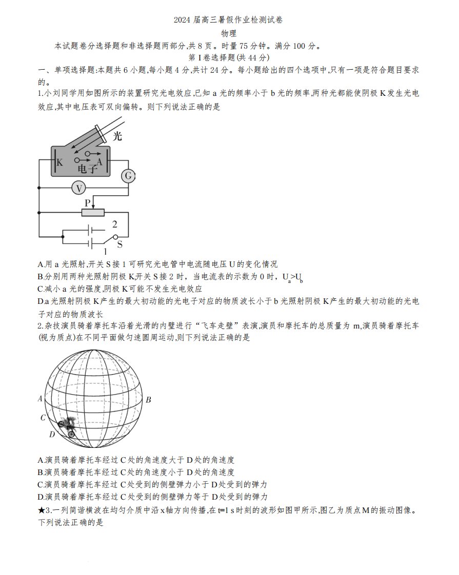 湖南省长沙市长郡中学2023-2024学年高三上学期暑假作业检测物理试卷