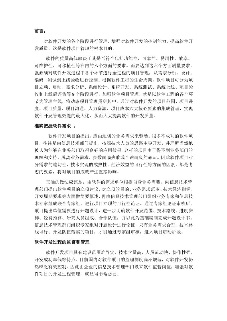 软件开发过程的监督与管理