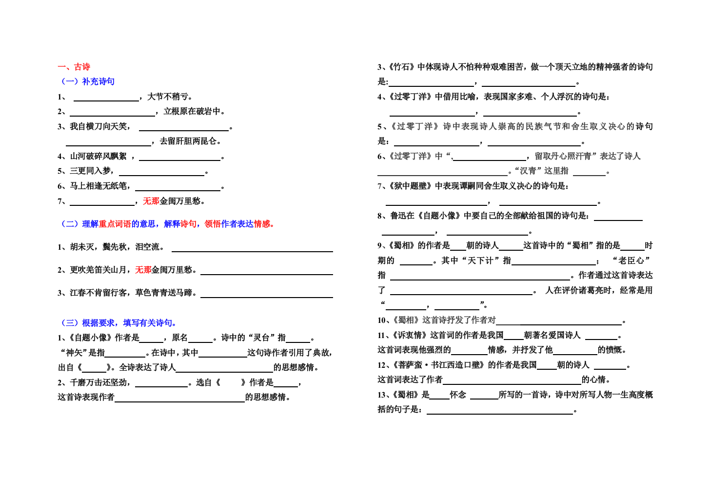 长春版六年语文上（古诗、古文）专项练习