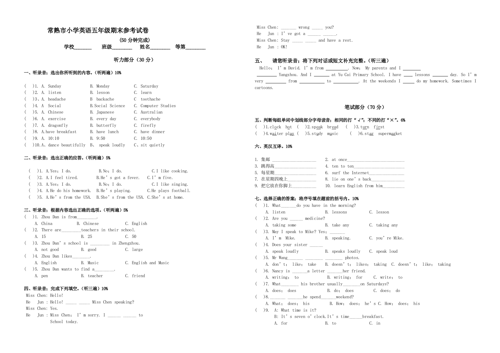 常熟市小学英语五年级期终试卷