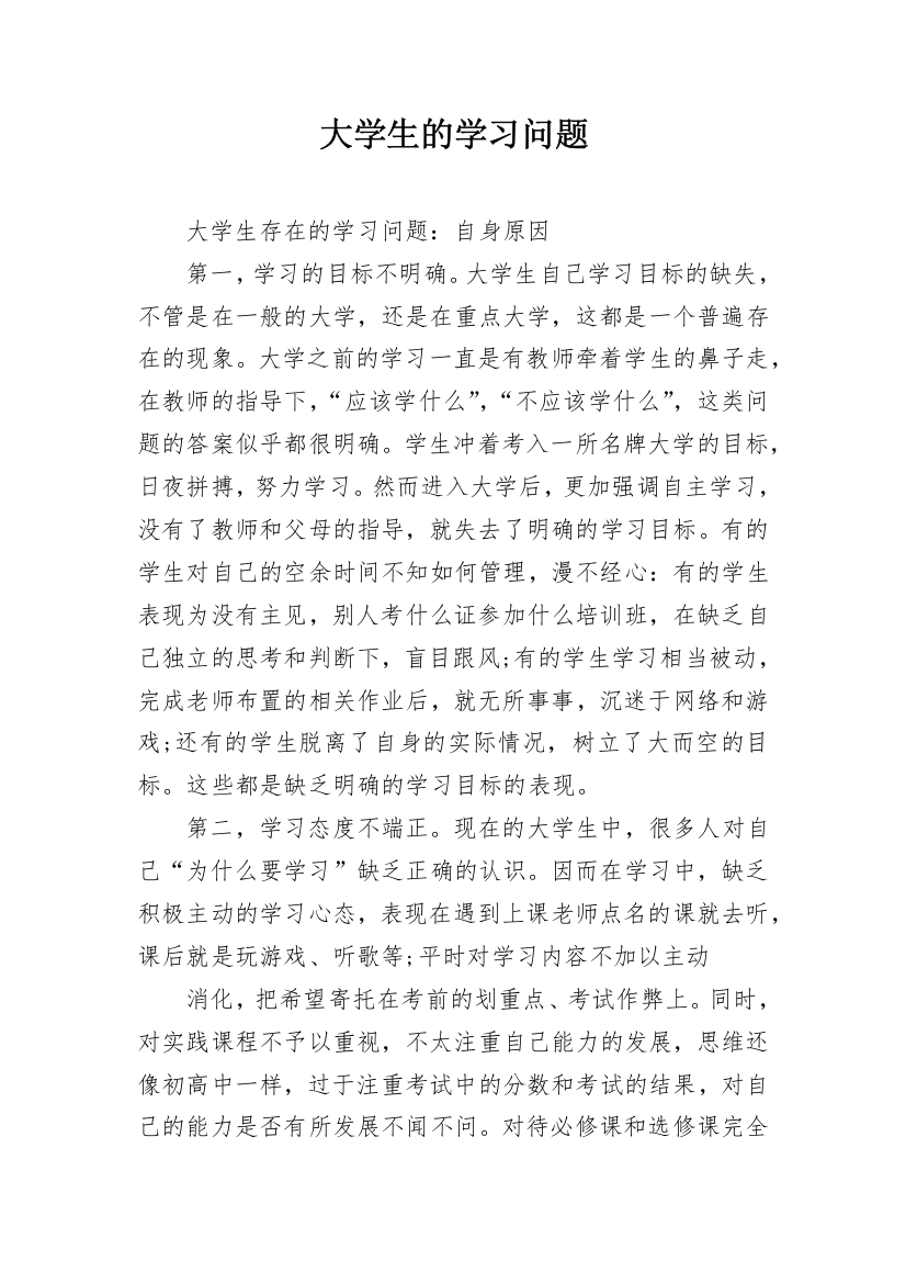 大学生的学习问题