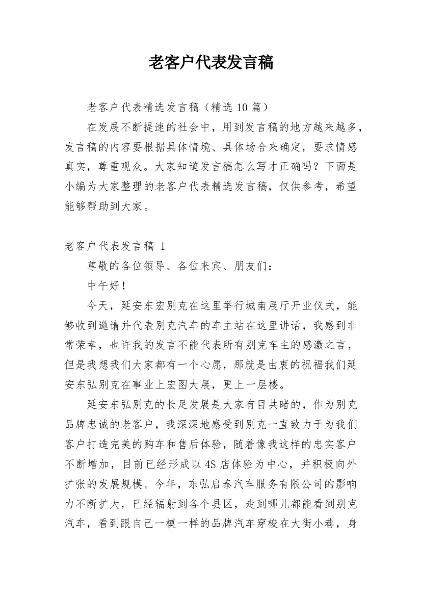 老客户代表发言稿