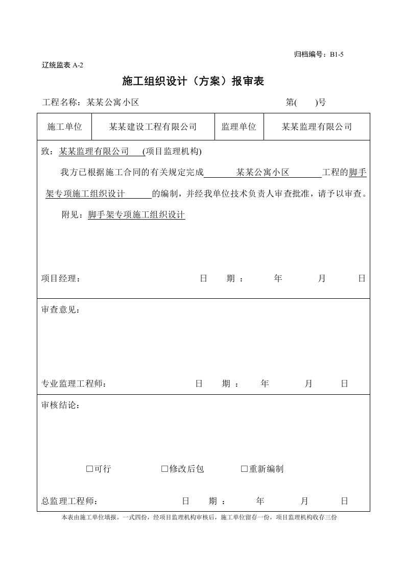 辽宁某高层框剪结构综合住宅小区外墙脚手架专项施工方案(含计算书)