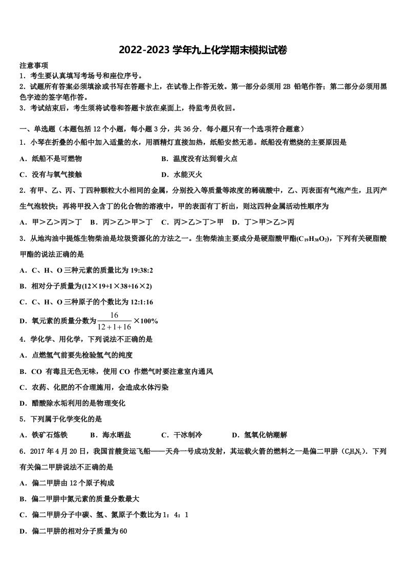 2022-2023学年重庆开州区九年级化学第一学期期末质量跟踪监视模拟试题含解析